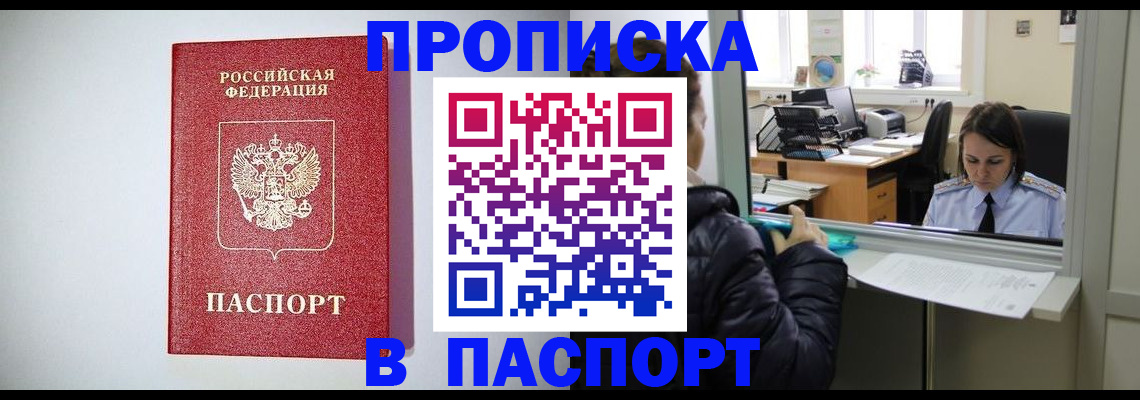 прописка от собственника в Аргуне