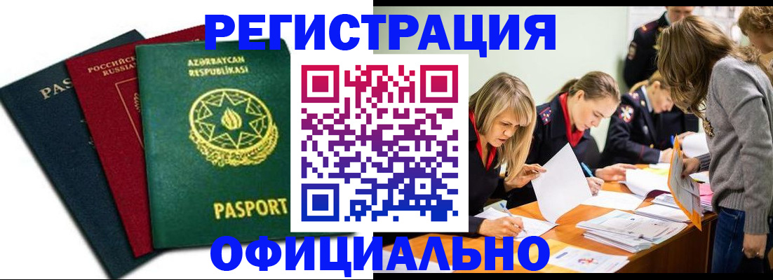 миграционный учет в Аргуне