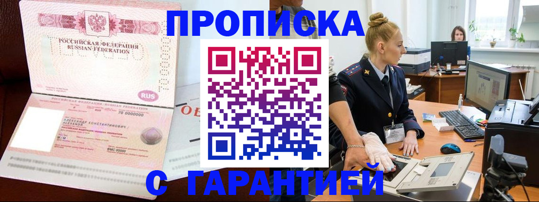 временная регистрация гарантия в Аргуне